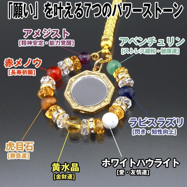 7パワーストーン八卦鏡ストラップ (パワーストーン,天然石,根付け,開運