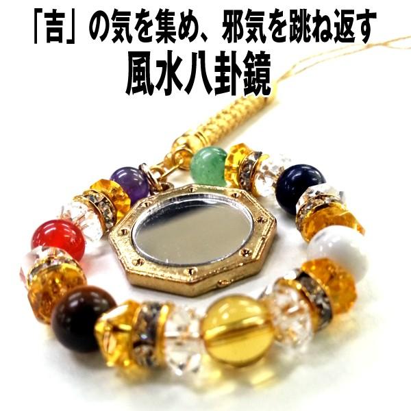 7パワーストーン八卦鏡ストラップ (パワーストーン,天然石,根付け,開運