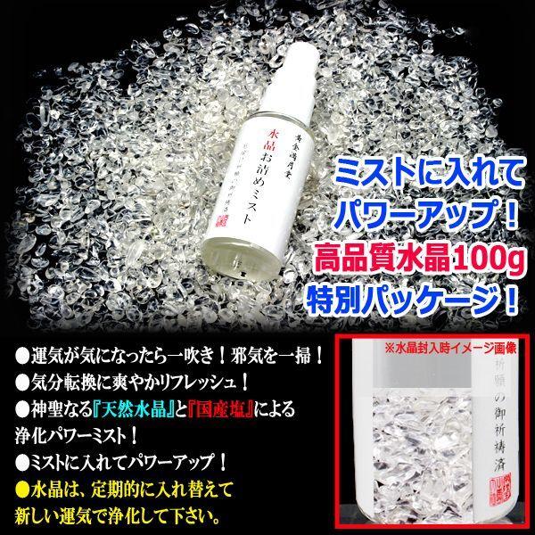 常陸国出雲大社御祈祷済 黄金満月堂水晶お清め塩ミスト50ml＋高品質