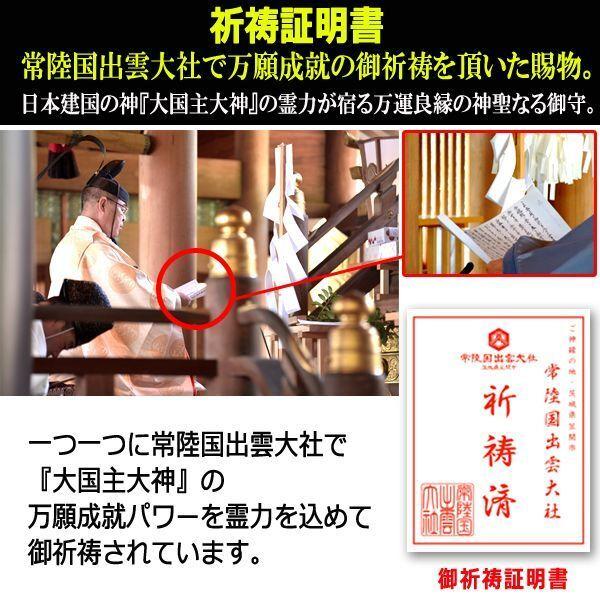 常陸国出雲大社万願御祈祷ブレスレット (邪気祓い 健康運 金財運 勝負