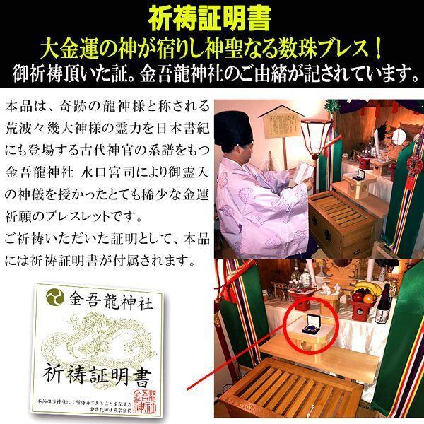 金吾龍神社金運御祈祷ブレスレット (厄除け 魔除け 開運ブレス 金吾龍神社金運御祈祷ブレスレット (厄除け 魔除け 開運ブレス