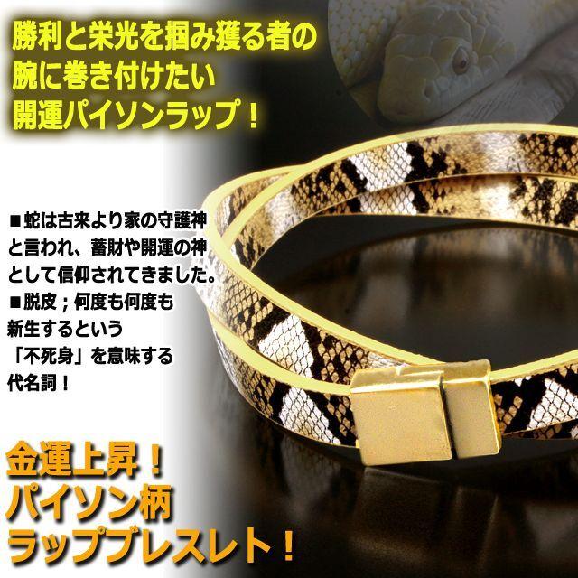 金運の神の化身！パイソンラップブレスレット (不死身 新生 蛇 蛇革 御
