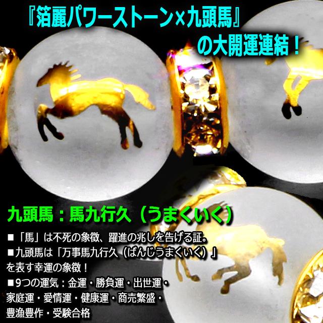 サクセスストーリー馬九行久 うまくいく フロスト水晶ブレス 爆買 九