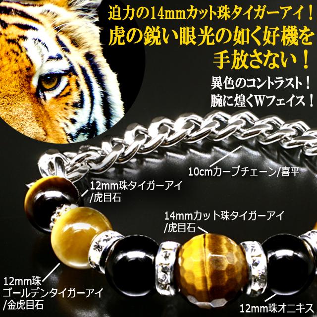 タイガーアイ×カーブチェーン虎目石×喜平ハイブリッドブレスレット