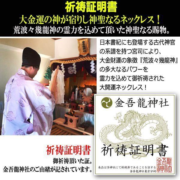 金吾龍神社金運御祈祷ネックレス (厄除け 魔除け 開運ブレス 金吾龍神社金運御祈祷ネックレス (厄除け 魔除け 開運ブレス