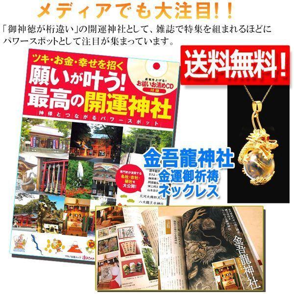 金吾龍神社金運御祈祷ネックレス (厄除け 魔除け 開運ブレス 金吾龍神社金運御祈祷ネックレス (厄除け 魔除け 開運ブレス