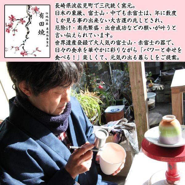 有田焼窯元・開運赤富士シリーズ「あけぼのコーヒーカップ」 (食器