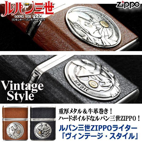 ルパン三世ZIPPOライター「ヴィンテージ・スタイル