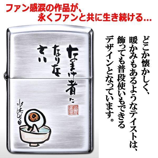 水木しげる　目玉の親父　なまけ者になりなさい　色紙和紙紙 水木しげる色紙デザインZIPPOライター「なまけ者になりなさい」 (目玉