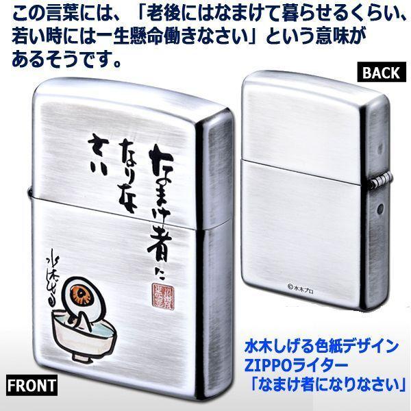 水木しげる色紙デザインZIPPOライター「なまけ者になりなさい」 (目玉