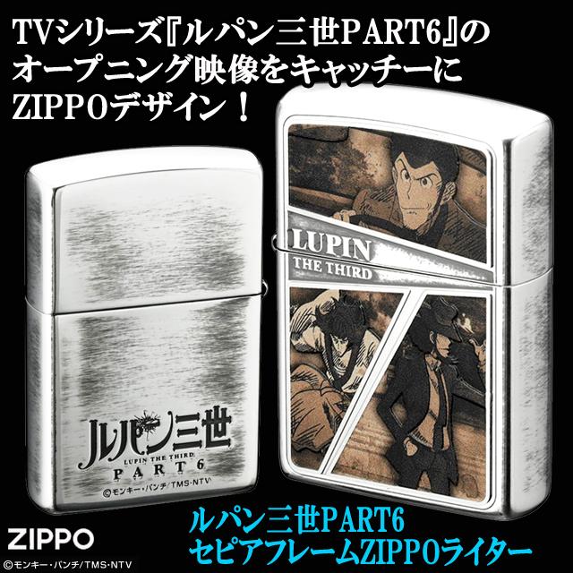 ルパン三世PART6セピアフレームZIPPOライター モンキー・パンチ