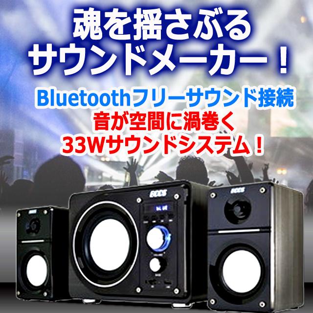 Bluetoothパワーアンプスピーカー2.1chサウンドシステム33W 爆買