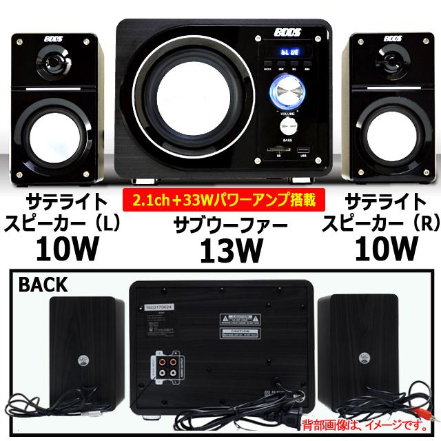 Bluetoothパワーアンプスピーカー2.1chサウンドシステム33W 爆買