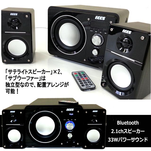 Bluetoothパワーアンプスピーカー2.1chサウンドシステム33W 爆買