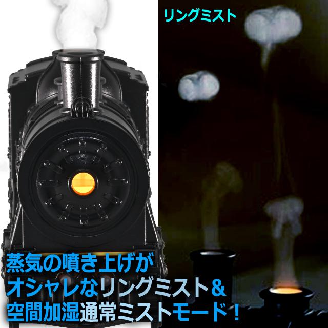 SL浪漫ミスト噴煙！蒸気機関車加湿＆ディフューザー 爆買 超音波振動式