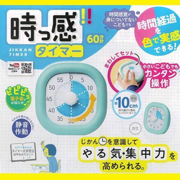 夏休み 自由研究 自宅で集中勉強法「トキ・サポ時っ感タイマー 夏休み 自由研究 自宅で集中勉強法「トキ・サポ時っ感タイマー
