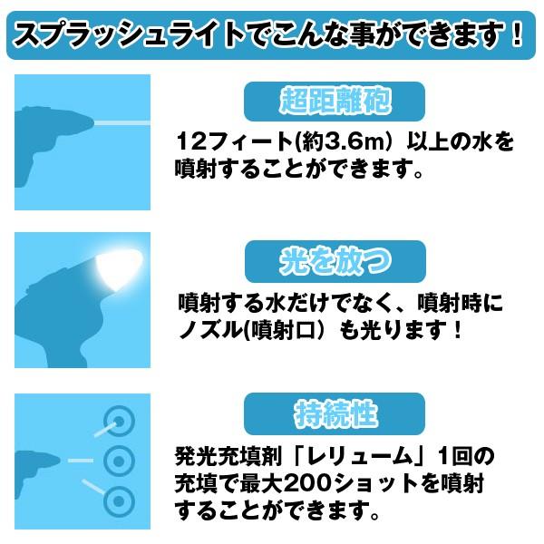 スプラッシュライト「ヒーローパッケージ」 (光る水鉄砲,バイオトイ,発光,イルミネーション,ウォーターガン,フェス,パーティー,イベント,夜,暗闇,蛍光)｜premium-pony｜04