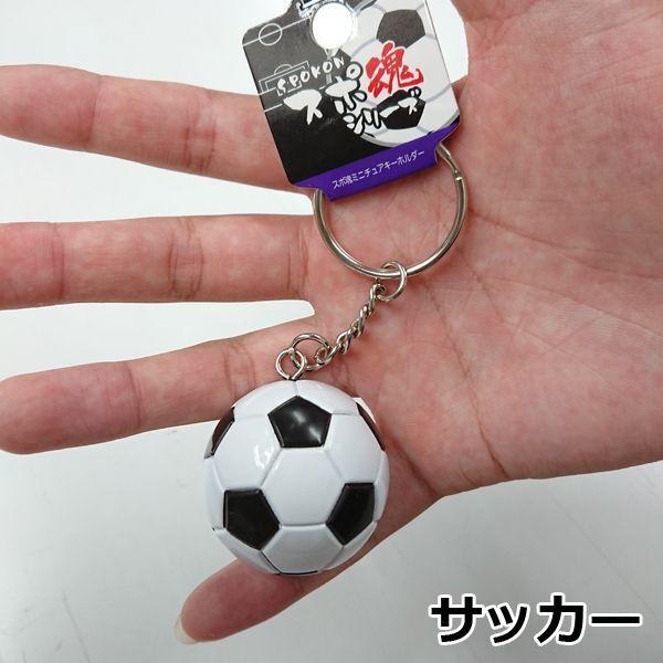 スポ魂ミニチュアキーホルダー同種2個セット (部活グッズ カバンに