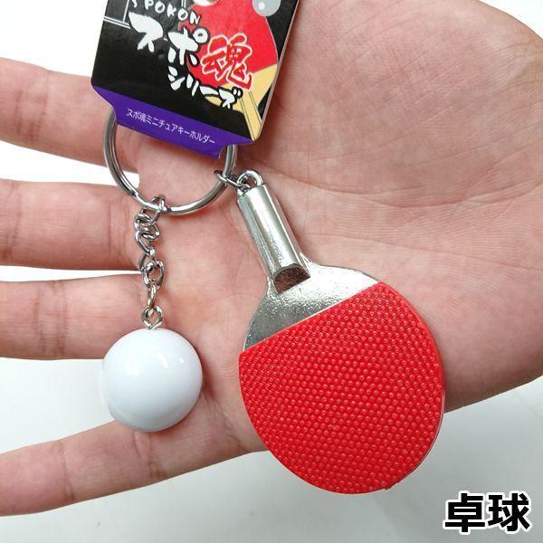 スポ魂ミニチュアキーホルダー同種2個セット (部活グッズ カバンに