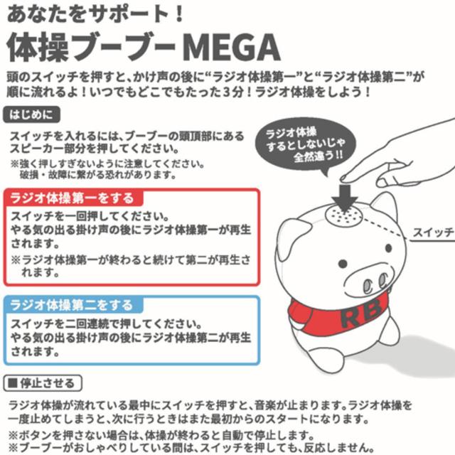 体操ブーブーメガ（第1＆第2収録）音量調整機能付き 爆買 ラジオ体操