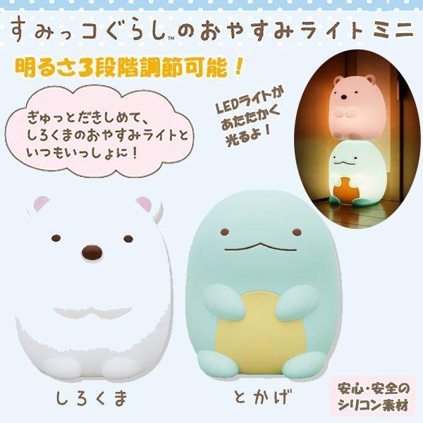 すみっコぐらし LEDシリコンライト しろくま ぺんぎん？ ねこ とかげ セット すみっコぐらしのおやすみライトミニ (すみっこぐらし しろくま とかげ
