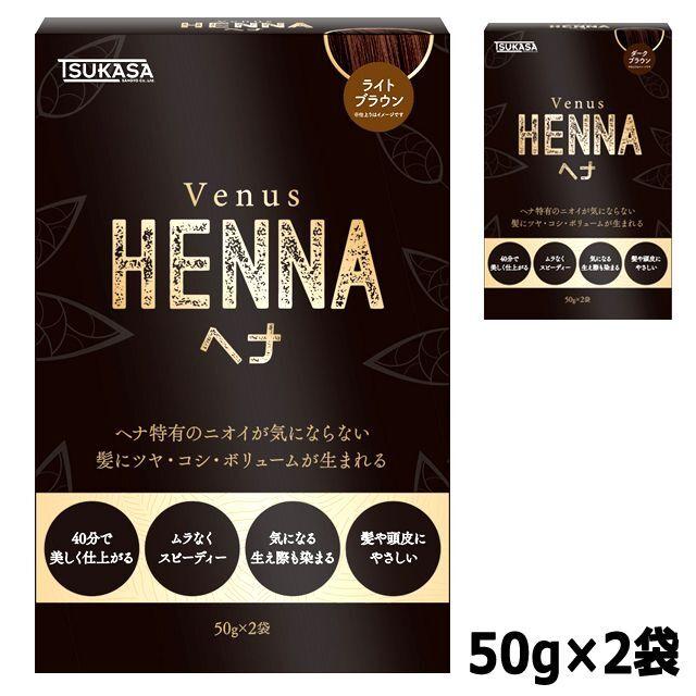 ムラなくスピーディーなカンタン白髪染め！ヴィーナスヘナ（50g×2袋