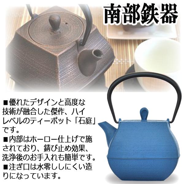 本場岩手産の南部鉄ティーポット「石庭（せきてい）0.8L」 (南部鉄器