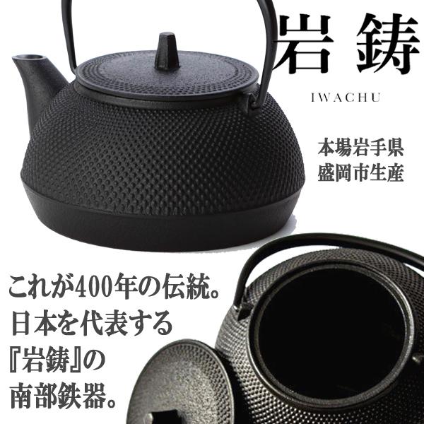 金秀堂 南部鉄器 岩手 伝統工芸