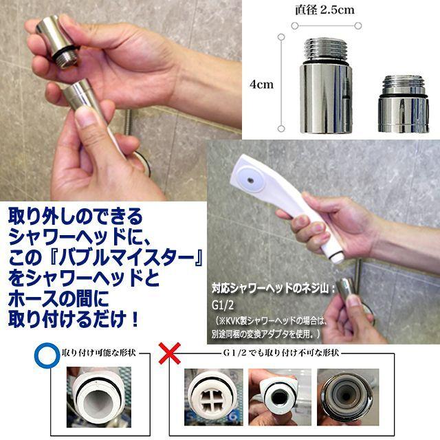 ウルトラファインバブル発生装置「シャワーヘッド用バブルマイスター 