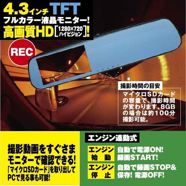 バックミラー型ドライブGレコーダー4.3(ドライブレコーダー,完全自動録画,衝撃感知Gセンサー,サイクル撮影)｜premium-pony