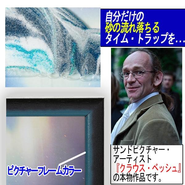 サンドピクチャー コロナ  クラウス・ベッシュ W4サイズ 廃番 アート 作品 サンドピクチャー公式サイト Sand Picture Gallery Japan サンド