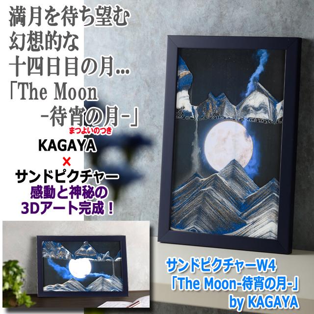 サンドピクチャーW4「The Moon-待宵の月-」by KAGAYA 爆買 まつよいの
