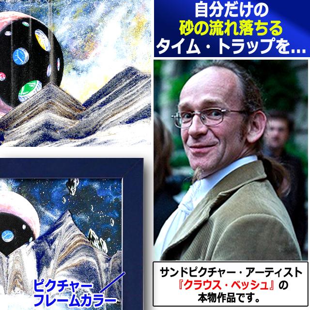 サンドピクチャーW4松本零士デザイン監修「GalaxyZERO-ギャラクシー零