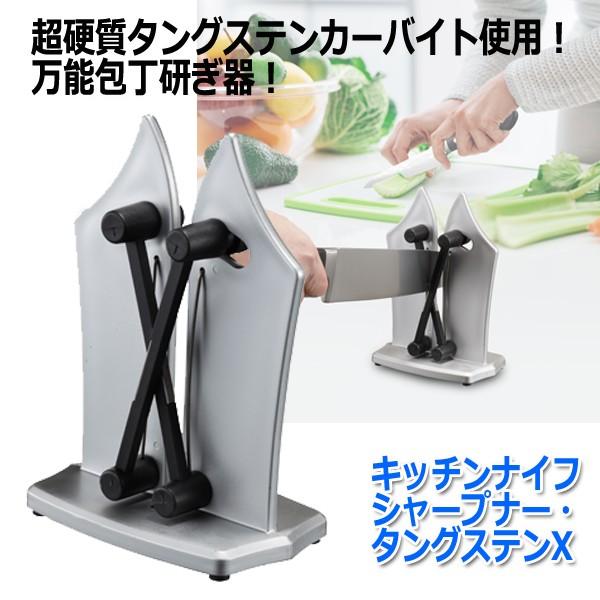 キッチンナイフシャープナー・タングステンX (万能包丁研ぎ器 数回ひく