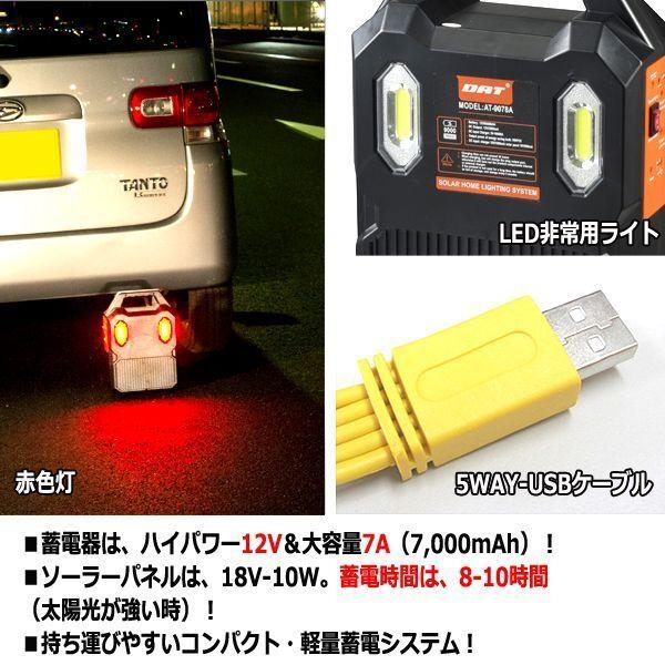 ソーラー家庭用照明システム AT-9078A本体のみ動作未確認 停電時に強い