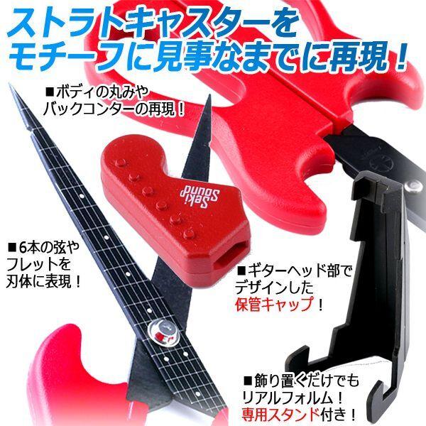 ギター型ハサミSeki Soundスタンダードモデル（スタンド付き） (エレキ 