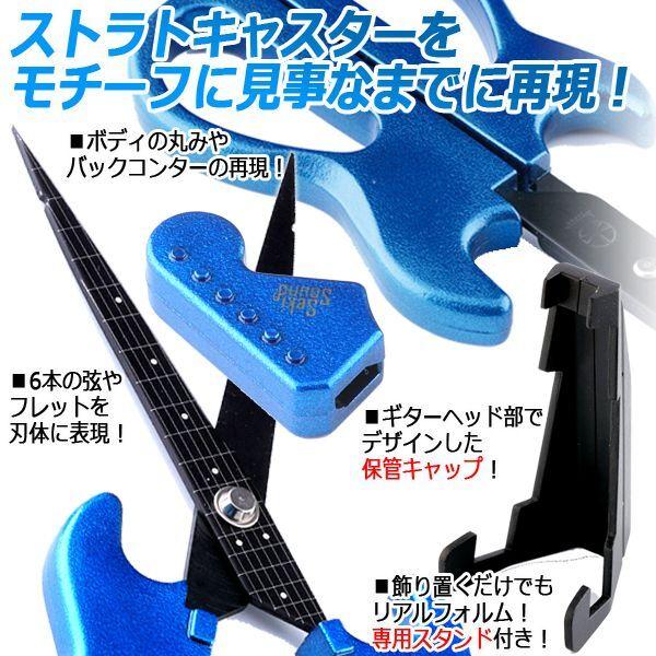 ギター型ハサミSeki Soundスペシャルモデル（スタンド付き） (豪華ラメ 