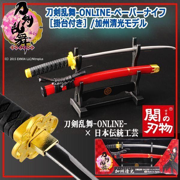 刀剣乱舞-ONLINE-ペーパーナイフ［掛台付き］/加州清光モデル (ゲーム