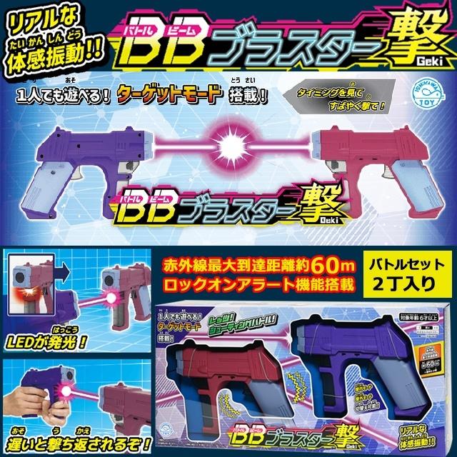 爆買 BBブラスター 撃 Geki 玩具 対戦型バトルセット 男の子おもちゃ