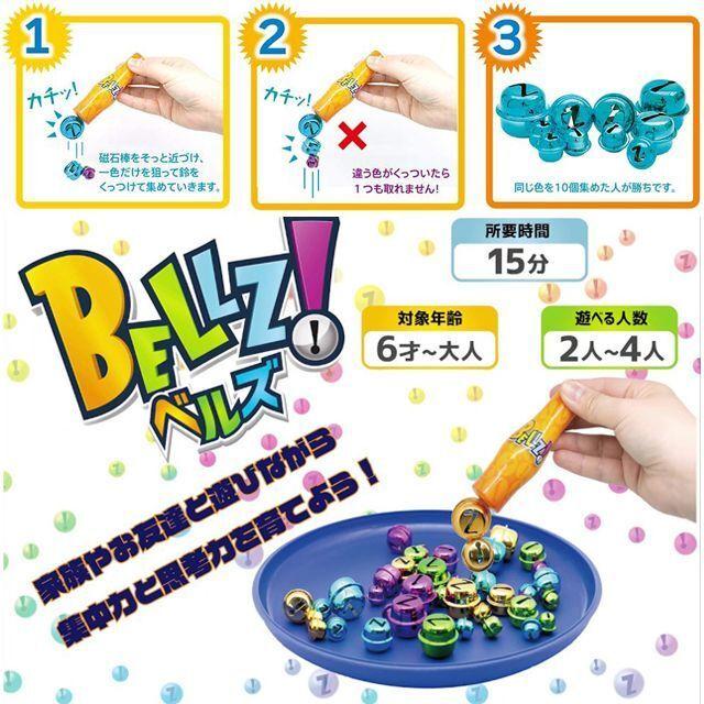 爆買 ボードゲーム「BELLZ！」（ベルズ！） (玩具 おもちゃ 6歳以上