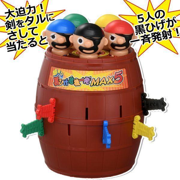 超飛び黒ひげ危機一髪MAX5 (玩具 おもちゃ 4歳以上 5人の黒ひげ 5体 5