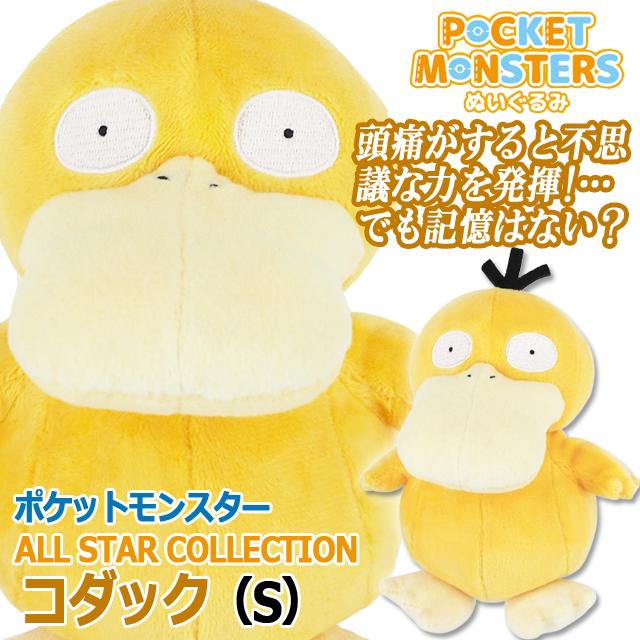 ポケットモンスター ALL STAR COLLECTION コダック (S) ポケモン
