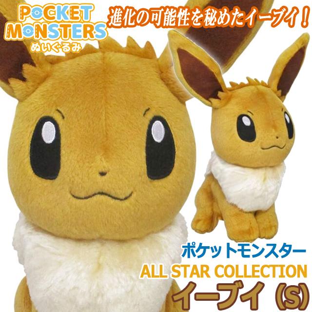 ポケットモンスター ALL STAR COLLECTION イーブイ (S) 爆買 ポケモン