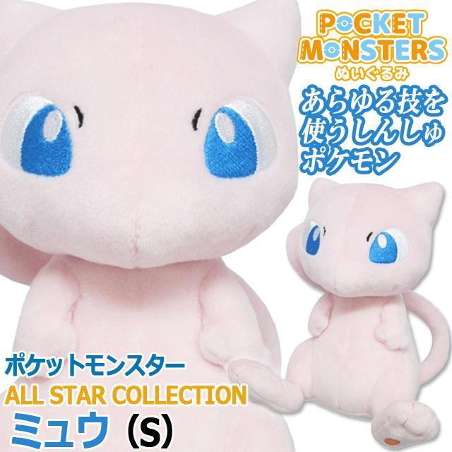 ポケットモンスター ALL STAR COLLECTION ミュウ (S) ポケモン