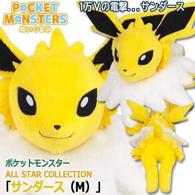 ポケットモンスターALL STAR COLLECTION「サンダース（M 