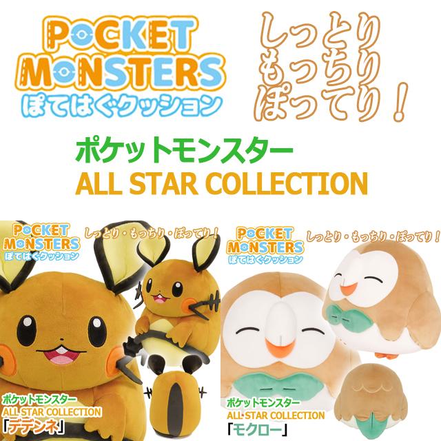 ポケットモンスターぽてはぐクッション「モクロー」(ポケモン ポケットモンスターぽてはぐクッション「モクロー」(ポケモン
