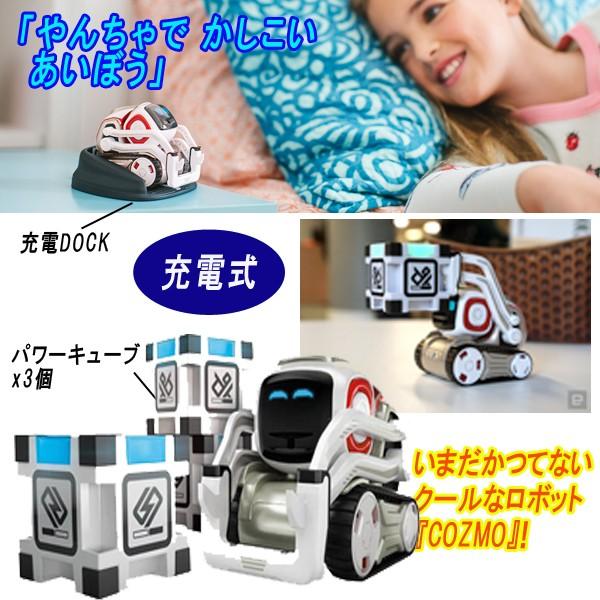 AIロボット『COZMO(コズモ)』/タカラトミー(AI,人工知能,話題,限定,ロボット,ハイテク,未来,メカ,スマホ,タブレット,ペット,)