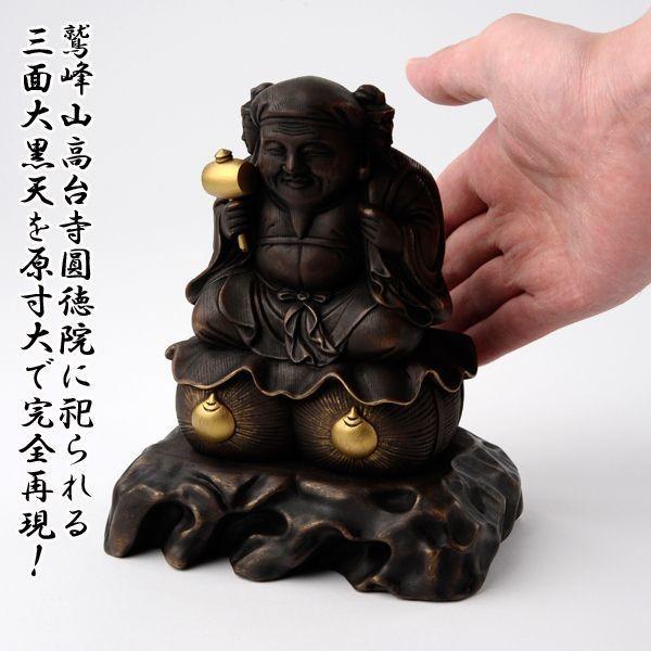天下人 豊臣秀吉の念持仏「三面大黒天」（原寸大複製・開眼祈祷済み