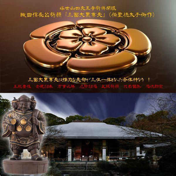 織田信長公祈願「三面大黒尊天」（大） (開運祈願仏像 卓上仏像 織田