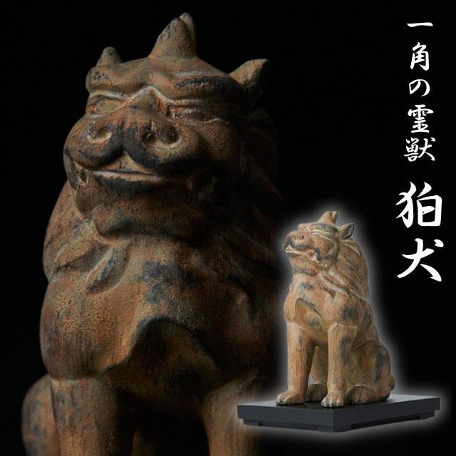 ミニ仏像TanaCOCORO[掌]WOOD「 狛犬」 (木彫 卓上ミニ仏像 仏像